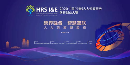 寧波,大賽,人力資源,創(chuàng)新
