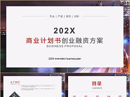 創(chuàng)業(yè)項(xiàng)目,封面,模板,創(chuàng)新