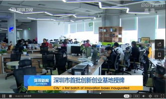 深圳市首批創(chuàng)業(yè)創(chuàng)新基地