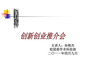 有關(guān)創(chuàng)新創(chuàng)業(yè)項目背景及意義