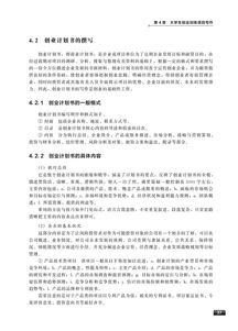 創(chuàng)新創(chuàng)業(yè)訓(xùn)練答案