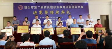 臨沂黃炎培創(chuàng)新創(chuàng)業(yè)大賽