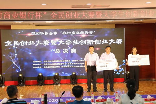 昌邑市創(chuàng)新創(chuàng)業(yè)大賽