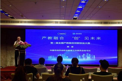 第一屆全國(guó)產(chǎn)教融合創(chuàng)新創(chuàng)業(yè)大賽