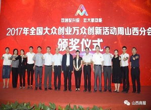 山西省,大眾,萬(wàn)眾,創(chuàng)新