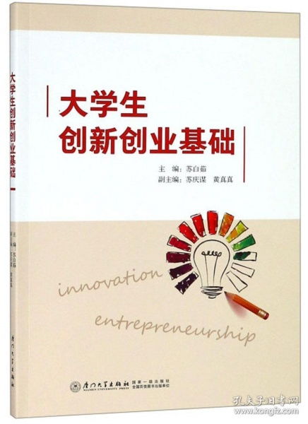 大學的創(chuàng)新創(chuàng)業(yè)本