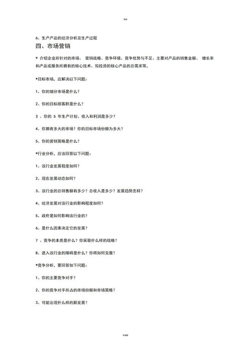 創(chuàng)新創(chuàng)業(yè)創(chuàng)新項(xiàng)目計(jì)劃書,互聯(lián)網(wǎng)+創(chuàng)業(yè)創(chuàng)新項(xiàng)目計(jì)劃書,創(chuàng)業(yè)創(chuàng)新項(xiàng)目計(jì)劃書模板