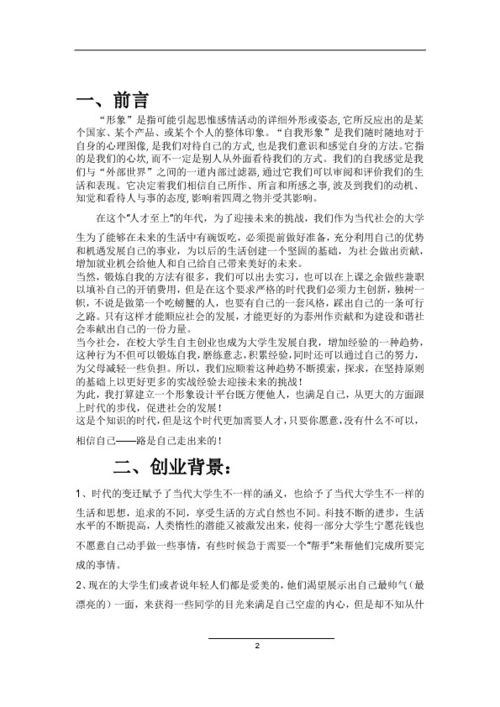 簡(jiǎn)單松土機(jī)的創(chuàng)新創(chuàng)業(yè)計(jì)劃書