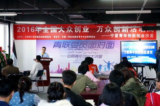 創(chuàng)新創(chuàng)業(yè)沙龍活動(dòng)方案,創(chuàng)新創(chuàng)業(yè)沙龍活動(dòng),創(chuàng)新創(chuàng)業(yè)沙龍主題