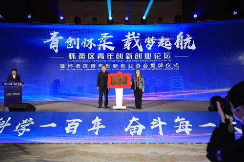 懷柔區(qū)青創(chuàng)新創(chuàng)業(yè)協(xié)會(huì)