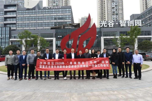 沙坪壩區(qū)青創(chuàng)新創(chuàng)業(yè)