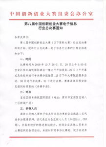 創(chuàng)新創(chuàng)業(yè)大賽通知范文,四川創(chuàng)新創(chuàng)業(yè)大賽通知,2021年創(chuàng)新創(chuàng)業(yè)大賽通知