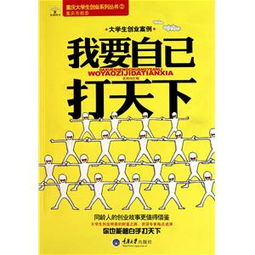 大學(xué)生創(chuàng)業(yè)創(chuàng)新成功的例子,大學(xué)生創(chuàng)業(yè)創(chuàng)新案例,大學(xué)生創(chuàng)業(yè)創(chuàng)新100個(gè)小點(diǎn)子
