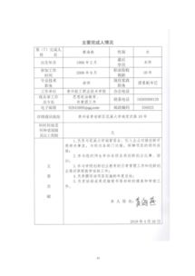 創(chuàng)新創(chuàng)業(yè)項目推薦書