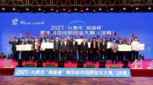 長(zhǎng)春市青創(chuàng)新創(chuàng)業(yè)