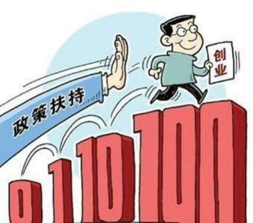 創(chuàng)新創(chuàng)業(yè)政府政策補(bǔ)助成都