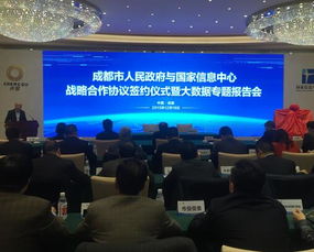 成都,國家信息中心,創(chuàng)新,基地