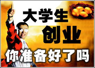 大學(xué)生創(chuàng)新創(chuàng)業(yè)思想感悟