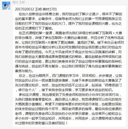 創(chuàng)新創(chuàng)業(yè)課程心得體會,關(guān)于創(chuàng)新創(chuàng)業(yè)的心得體會,創(chuàng)業(yè)致勝公開課心得體會