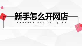 大學生網(wǎng)店創(chuàng)新創(chuàng)業(yè)計劃書,大學生網(wǎng)店創(chuàng)新創(chuàng)業(yè)項目計劃書,大學生網(wǎng)店創(chuàng)新創(chuàng)業(yè)項目計劃書模板范文