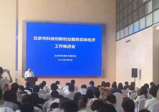 北京,創(chuàng)新,創(chuàng)業(yè),服務