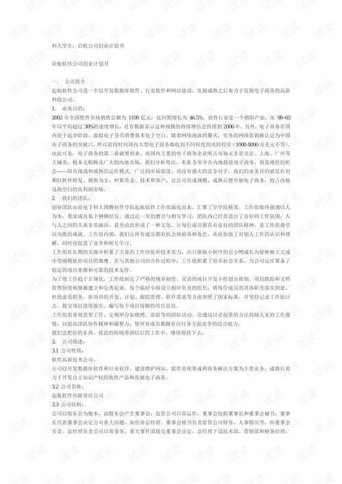 計(jì)劃書,養(yǎng)老,創(chuàng)新,智能