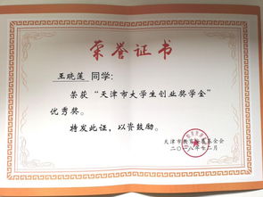 天津大學創(chuàng)新創(chuàng)業(yè)獎學金