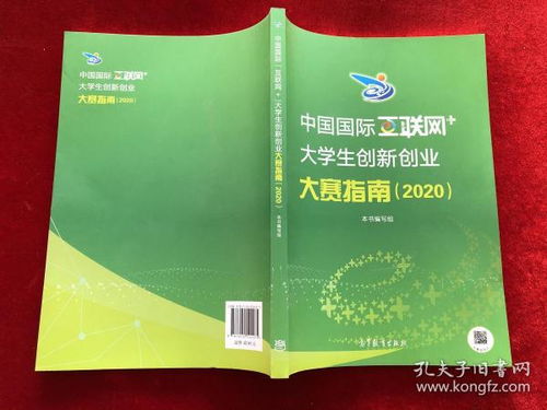 大學(xué)生創(chuàng)新創(chuàng)業(yè)競(jìng)賽指南