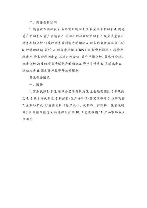 策劃書,創(chuàng)新,格式,創(chuàng)業(yè)