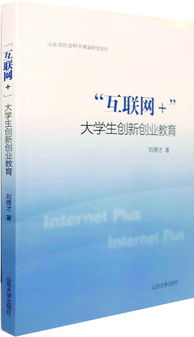 創(chuàng)業(yè)創(chuàng)新互聯(lián)網(wǎng)加教育