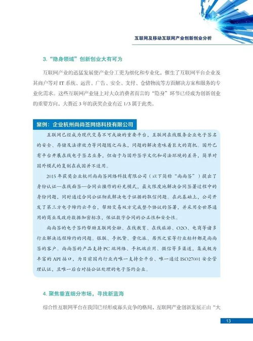 創(chuàng)新,創(chuàng)業(yè),報(bào)告,系統(tǒng)