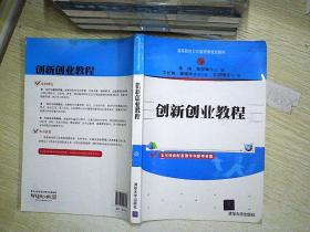 創(chuàng)新,創(chuàng)業(yè),教程,考試