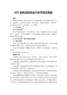 蛋糕店創(chuàng)新創(chuàng)業(yè)計劃書產(chǎn)品介紹