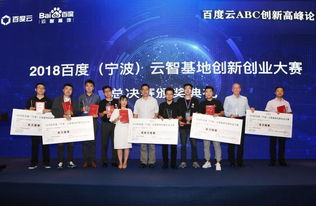 百度(寧波)云智基地創(chuàng)新創(chuàng)業(yè)大賽
