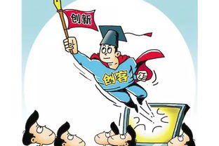 .創(chuàng)新創(chuàng)業(yè)與傳統(tǒng)創(chuàng)業(yè)根本區(qū)別