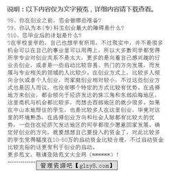 大學生創(chuàng)新創(chuàng)業(yè)調(diào)研報告模板,關于大學生創(chuàng)新創(chuàng)業(yè)的社會實踐調(diào)研報告,大學生創(chuàng)新創(chuàng)業(yè)調(diào)研報告3000字