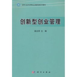 創(chuàng)新,創(chuàng)業(yè),管理