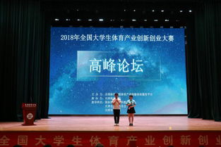 體育加創(chuàng)新創(chuàng)業(yè)論文