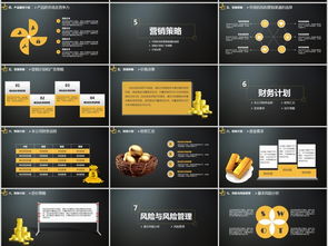 計(jì)劃書,融資,創(chuàng)新,創(chuàng)業(yè)