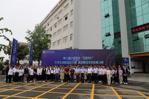 青島黃海學(xué)院創(chuàng)新創(chuàng)業(yè)大賽