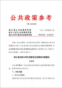 進(jìn)展情況,創(chuàng)新,創(chuàng)業(yè),大學(xué)生