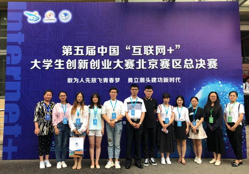 互聯網,賽區(qū),北京,大賽