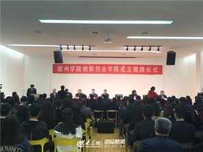 德州市,創(chuàng)新,創(chuàng)業(yè),大學