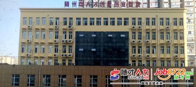 隨州市人才創(chuàng)新創(chuàng)業(yè)基地