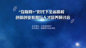 創(chuàng)新創(chuàng)業(yè)文化的培育