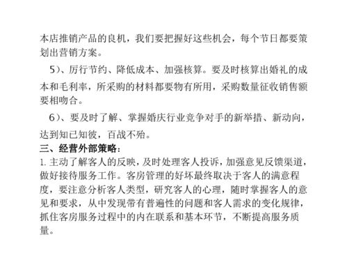 創(chuàng)新創(chuàng)業(yè)計劃書運營管理