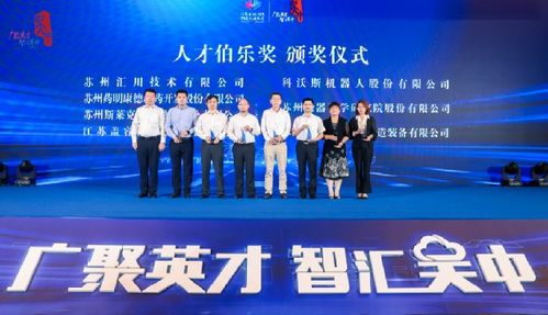 吳中區(qū)創(chuàng)新創(chuàng)業(yè)領軍人才