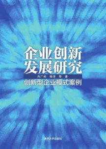 案例,創(chuàng)新,創(chuàng)業(yè),企業(yè)