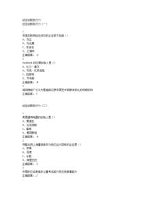 創(chuàng)新創(chuàng)業(yè)執(zhí)行力課后答案滿分