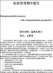 創(chuàng)新創(chuàng)業(yè)中期中期檢測論文